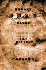 民法亲属