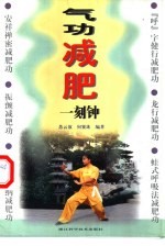 气功减肥一刻钟