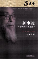 新事论:中国到自由之路