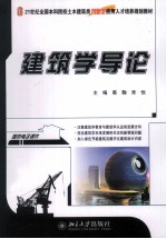 建筑学导论