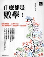 什么都是数学!