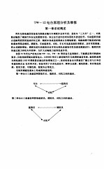 TW-12 电台原理分析及维修
