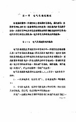 电气化铁路供电概论