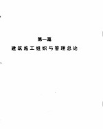建筑工程手册 施工卷
