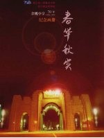余姚中学70年纪念画册 春华秋实