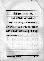 106 盛京时报 1931