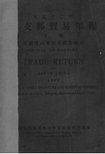 北支那贸易年报 下