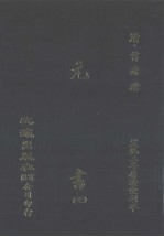 元书 7