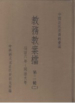 教务教案档:第2辑 2