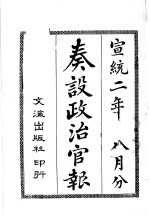 奏设政治官报 36