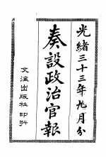 奏设政治官报 1-1