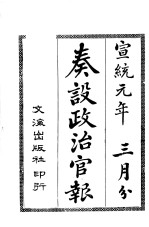 奏设政治官报 19