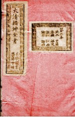 大清搢绅全书 卷3