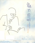 魅力思明