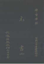 元书 5
