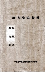 3 大事记 1931.9-1932