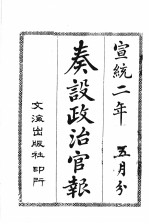 奏设政治官报 33