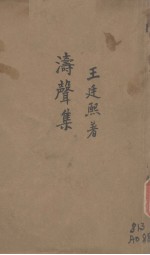 涛风集