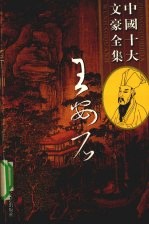 王安石全集 5