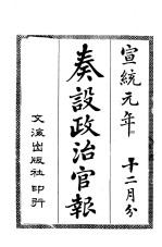 奏设政治官报 28