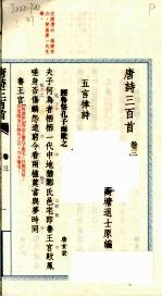 唐诗三百首 2