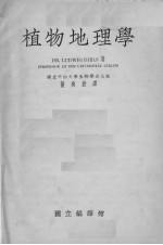 植物地理学