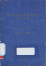 厦门市房地产管理工作文件汇编(1979-1988)
