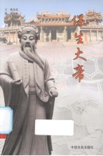 保生大帝:保生大帝信仰史
