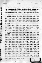 36 抗联史编写中问题