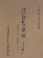 教务教案档：第4辑 3