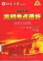 英语 配新课标 高中版