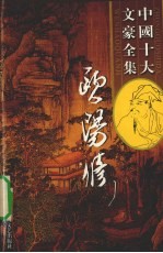 欧阳修全集 6