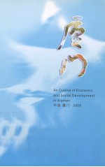 中国·厦门·2008