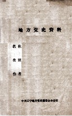 4 大事记 1949.10-1949.12