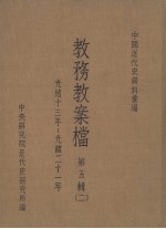 教务教案档:第5辑 2