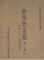 教务教案档:第3辑 3