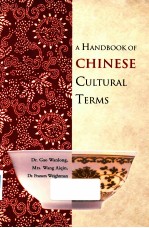 A HANDBOOK OF CHINESECULTURAL TERMS 中华文化语汇翻译