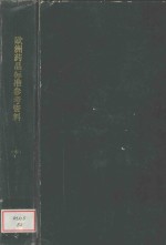 EUROPEAN PHARMACOPOEIA THIRD EDITION 中