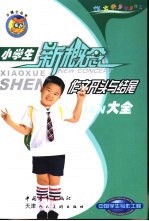 小学生新概念作文开头与结尾大全