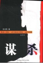 谋杀 插图本