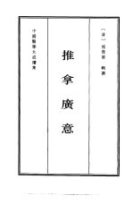 中国医学大成续集 42 针灸