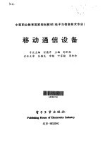 移动通信设备