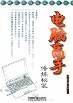 电脑高手修炼秘笈