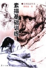 素描基础训练