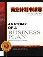 商业计划书详解