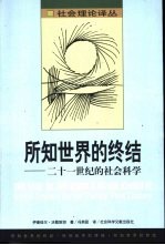 所知世界的终结