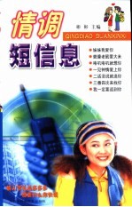 情调短信息
