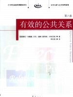 有效的公共关系