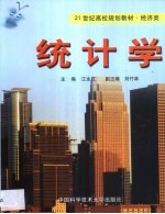 统计学