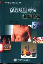 药理学试题精集